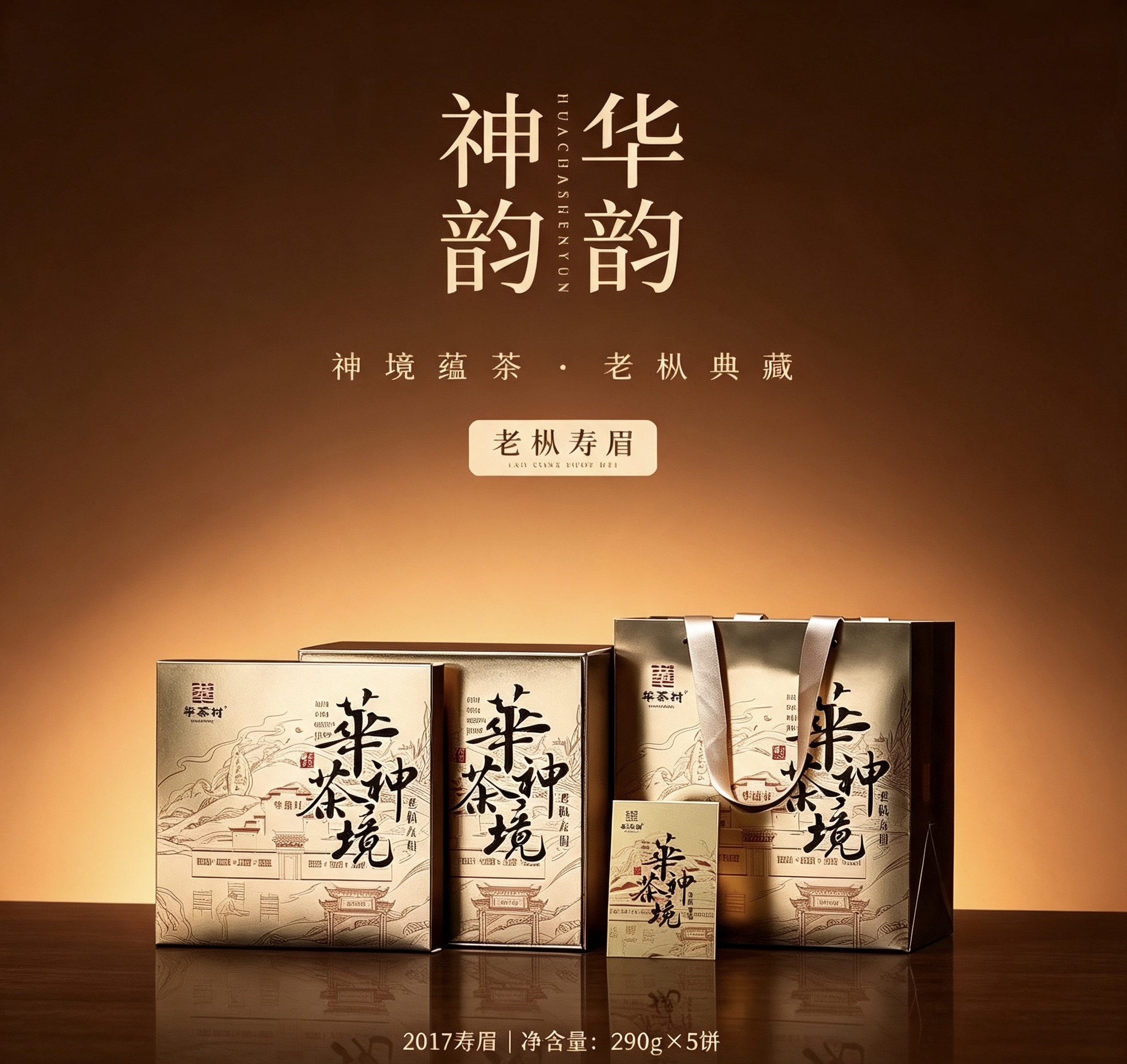 华茶神境紧压寿眉2017年一级_上海呈示信息科技发展有限公司
