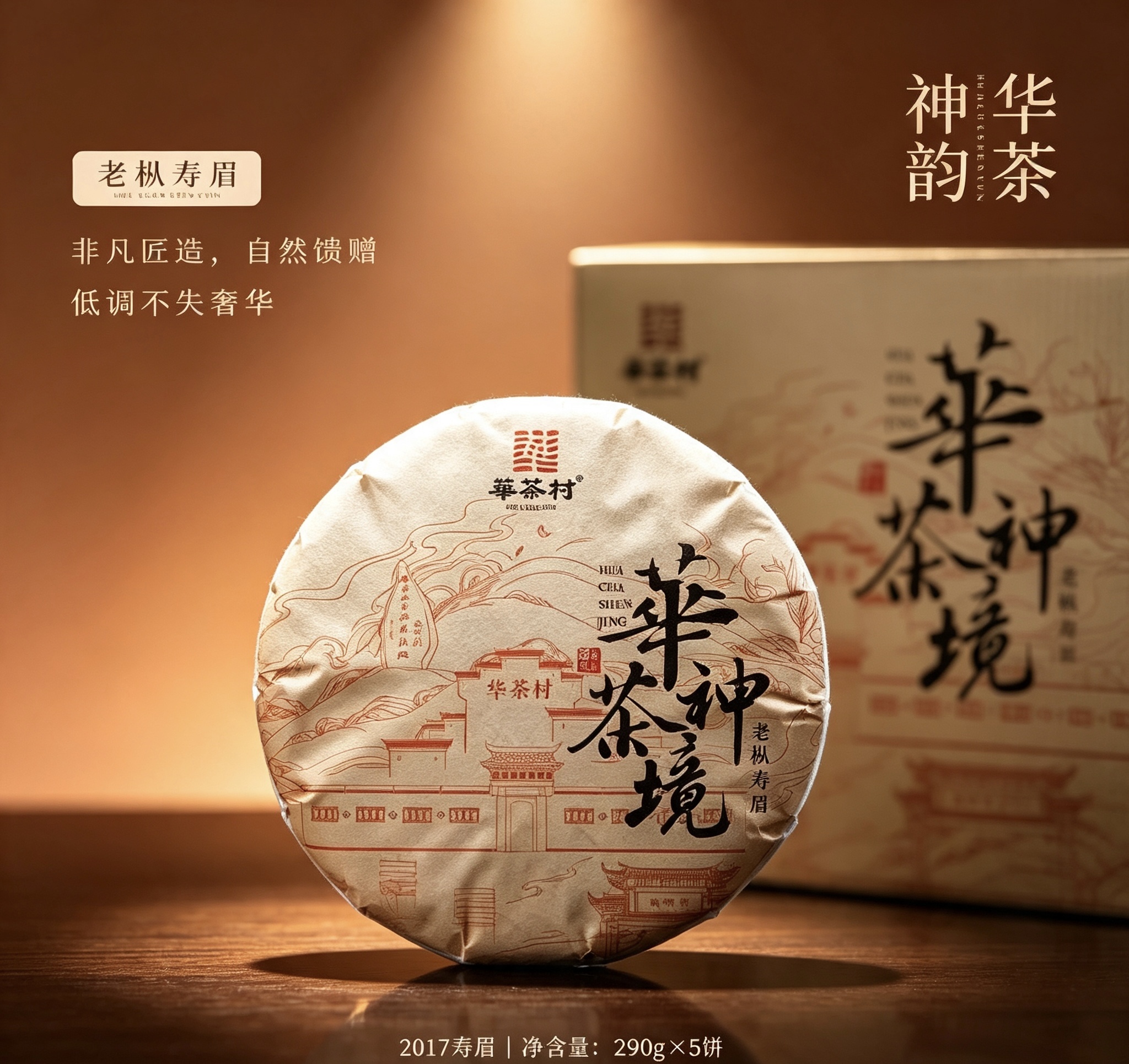 华茶神境紧压寿眉2017年一级_上海呈示信息科技发展有限公司